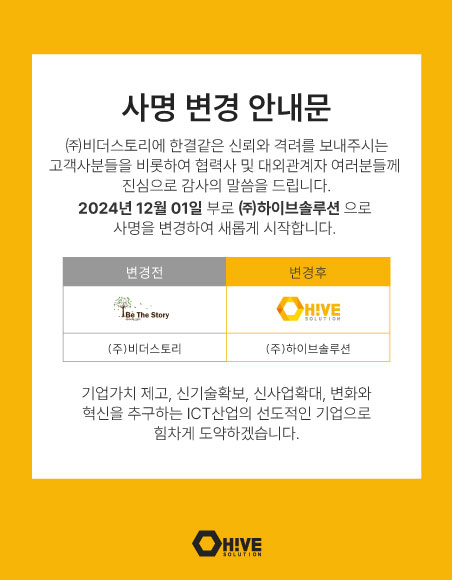 사명 변경 안내문